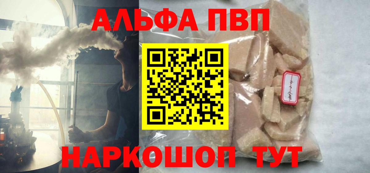 Alpha PVP Соль Красноармейск