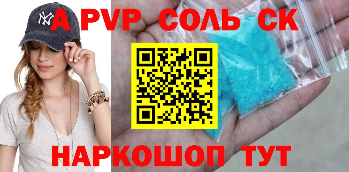 Alpha-PVP Crystall  Альфа ПВП кристаллы  A PVP СК КРИС  продажа наркотиков  Красноармейск  Вход с VPN 