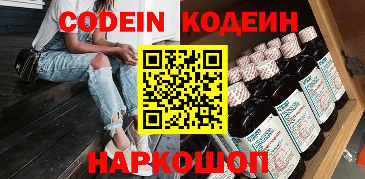 Codein Purple Drank Красноармейск