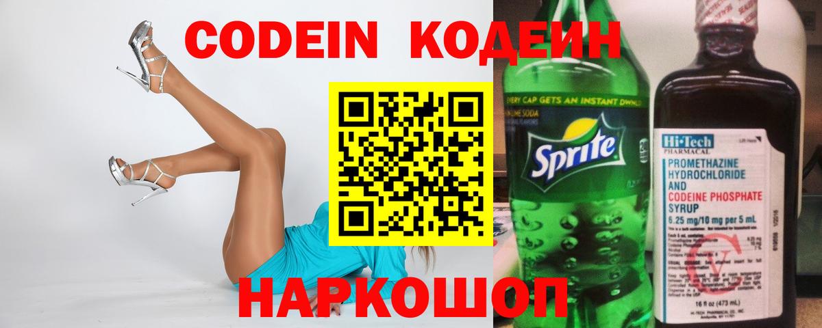 Красноармейск  Кодеин Purple Drank  Вход с VPN 