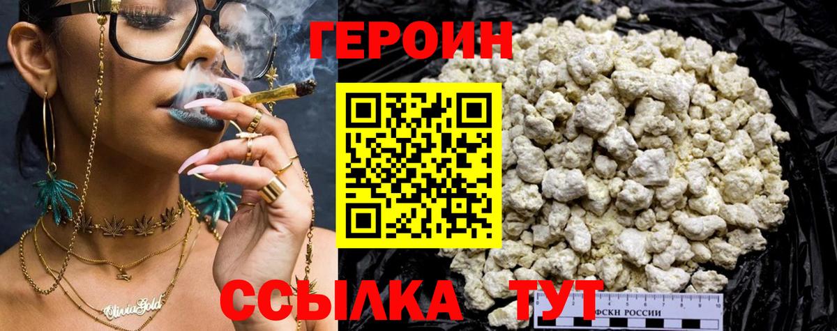 ГЕРОИН VHQ Красноармейск