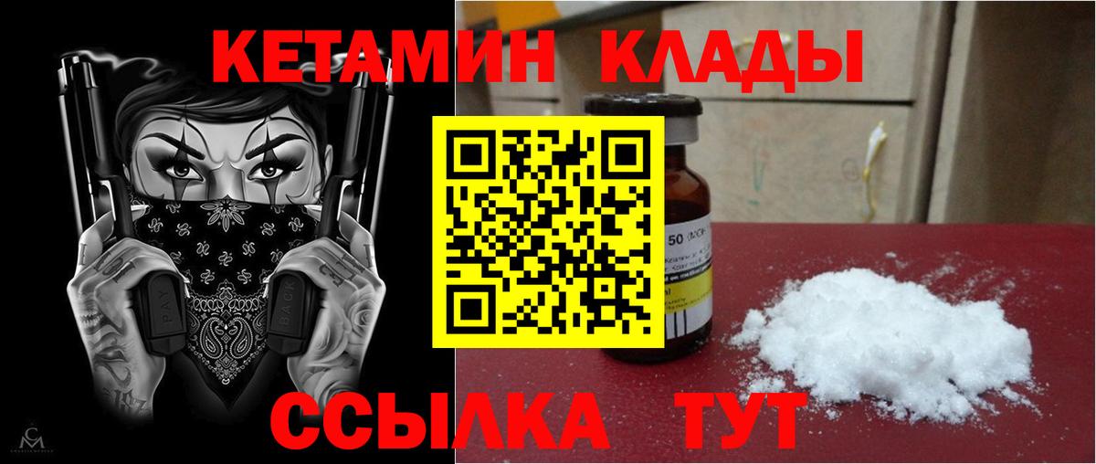 Красноармейск  КЕТАМИН ketamine  Вход с VPN 