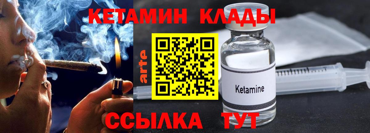 Кетамин VHQ Красноармейск
