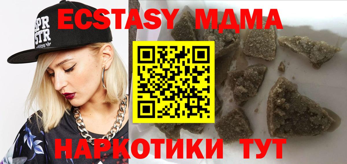 МДМА кристаллы  Вход с VPN  Красноармейск  MDMA молли 