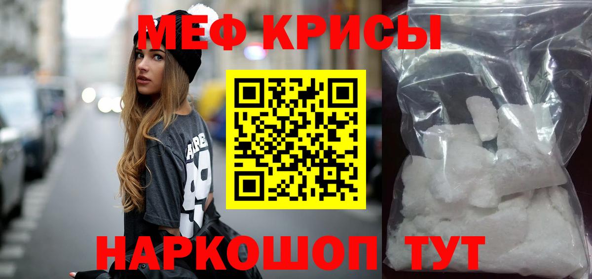 Мефедрон  купить  цена  Вход с VPN  Красноармейск  МЕФ mephedrone 