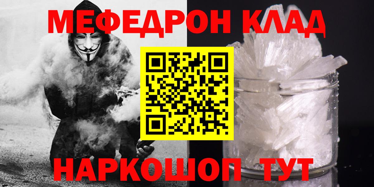 Меф мяу мяу мука Красноармейск