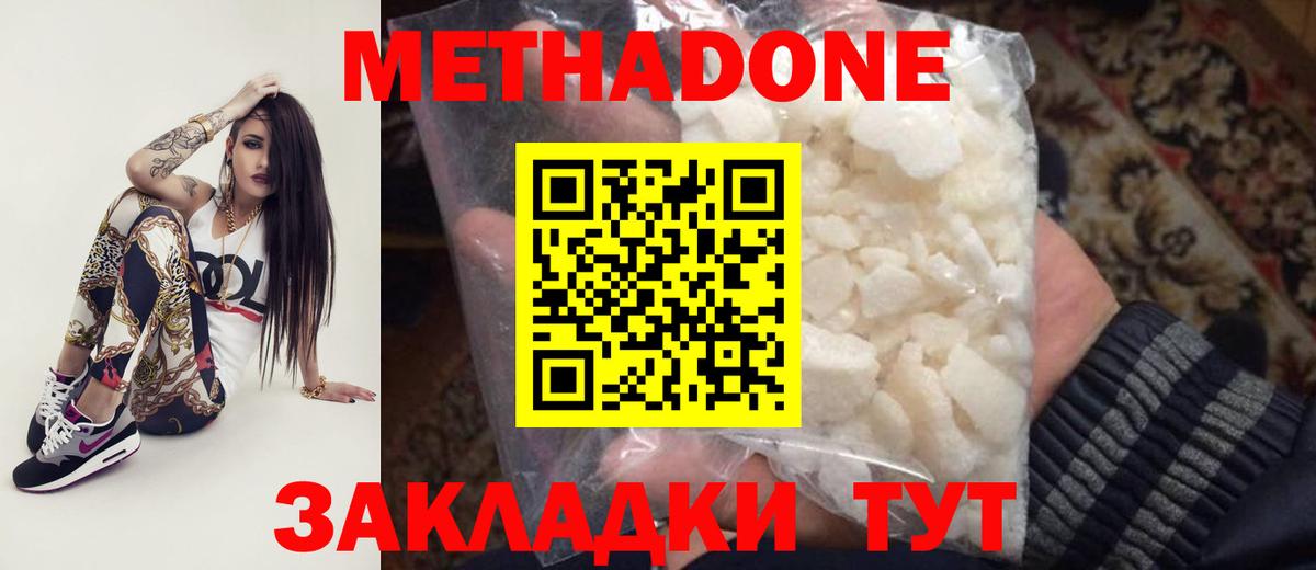 Метадон кристалл  Вход с VPN  МЕТАДОН кристалл  Красноармейск 